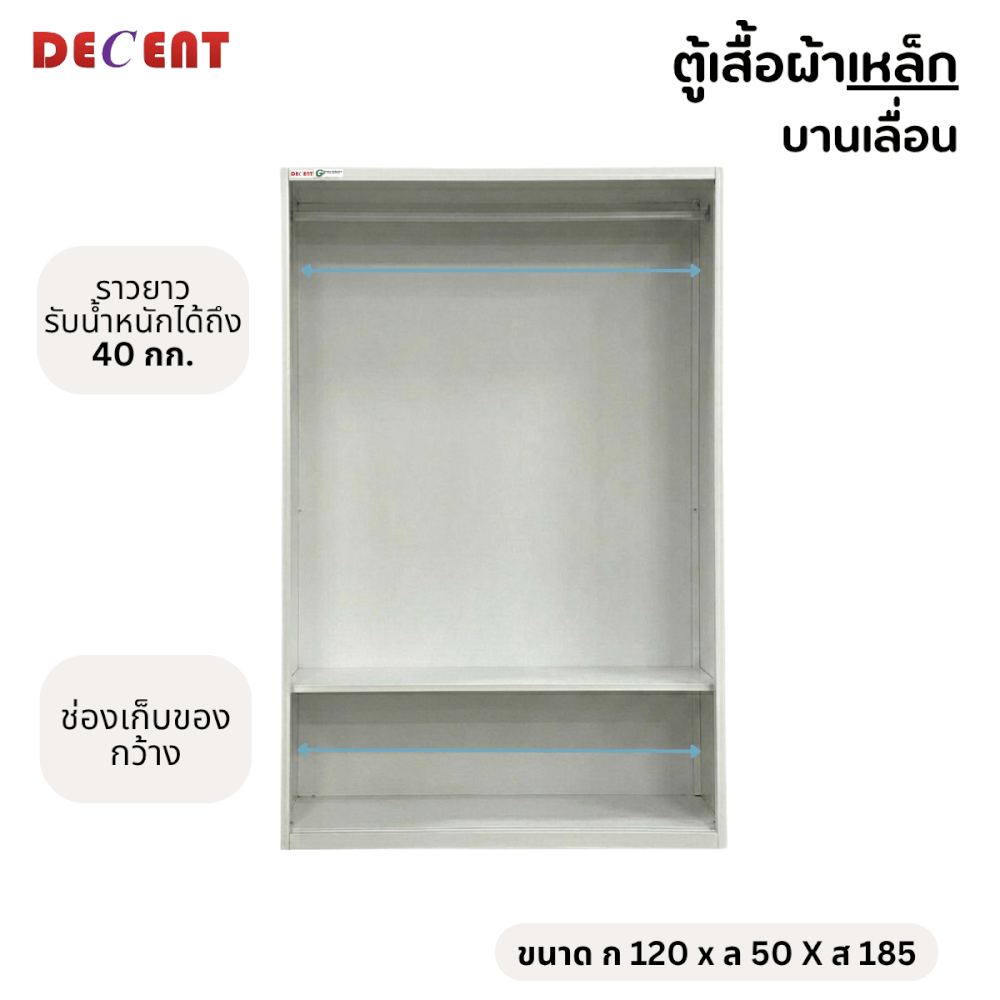 ตู้เสื้อผ้าเหล็ก บานเลื่อน 2 ประตู DECENT ลาย ลาเต้ 120ซม.